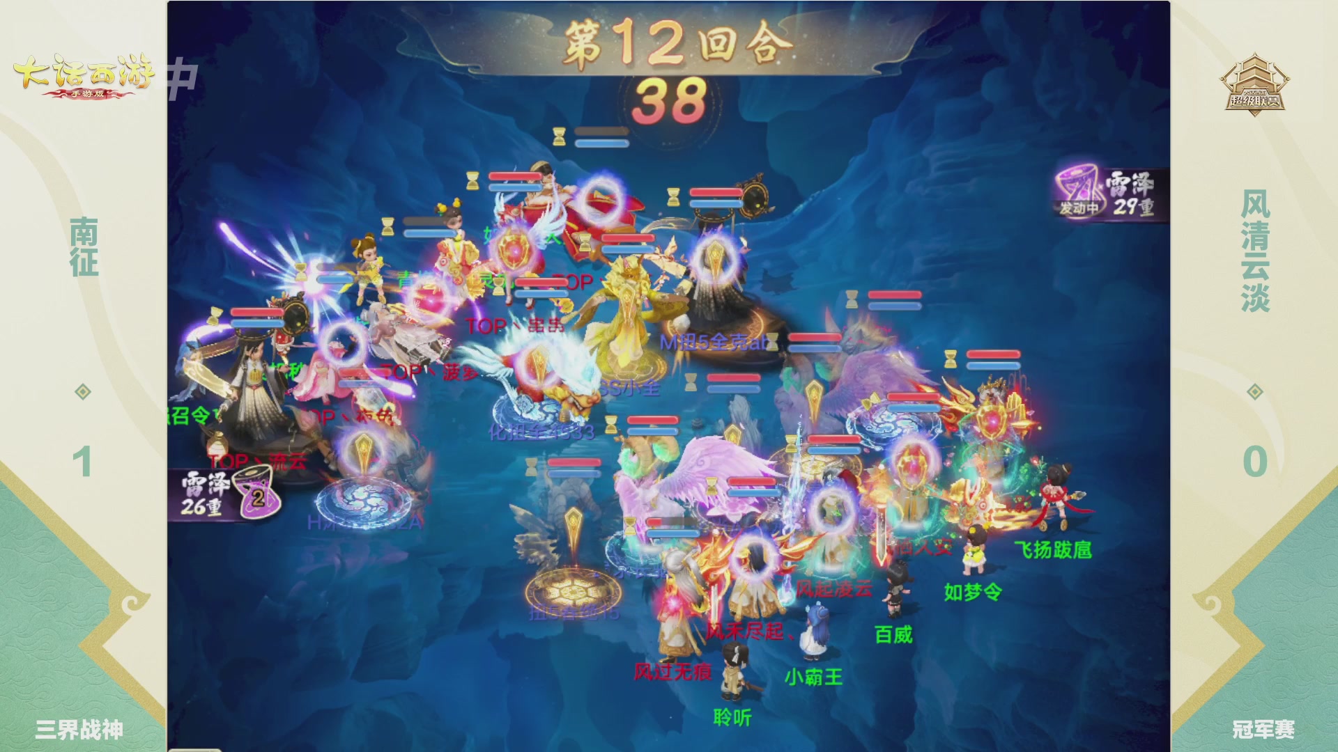 超级联赛冬季赛