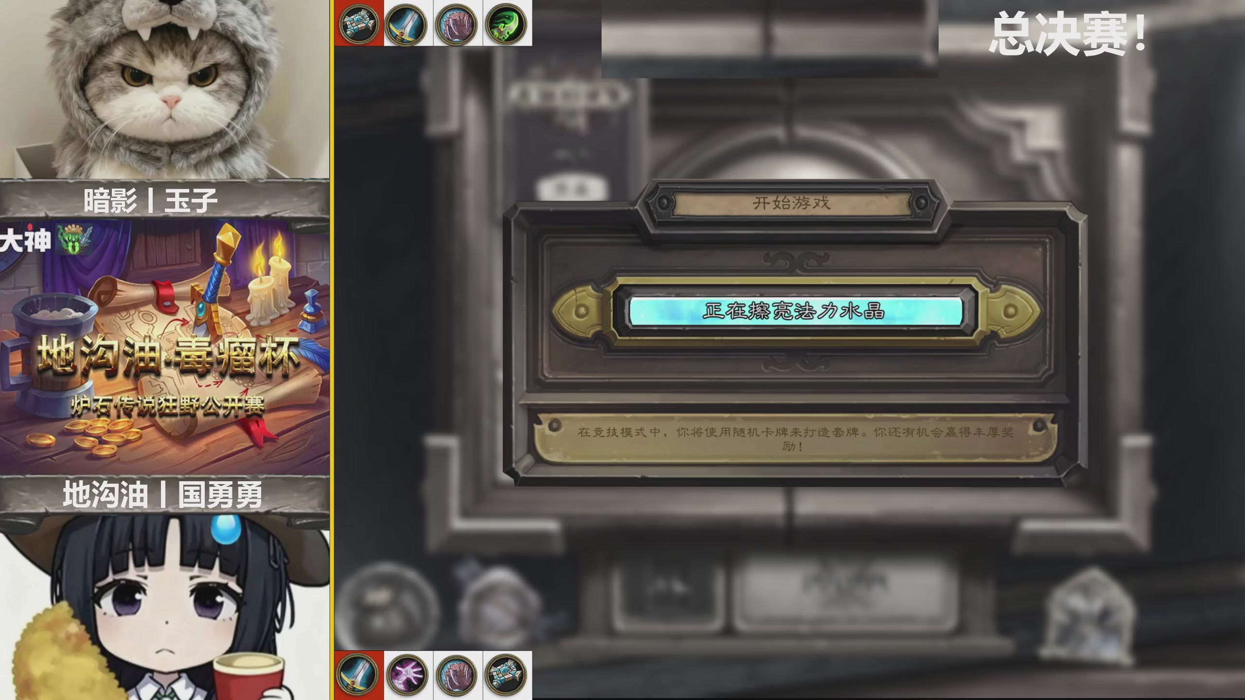 地沟油毒瘤杯狂野公开赛