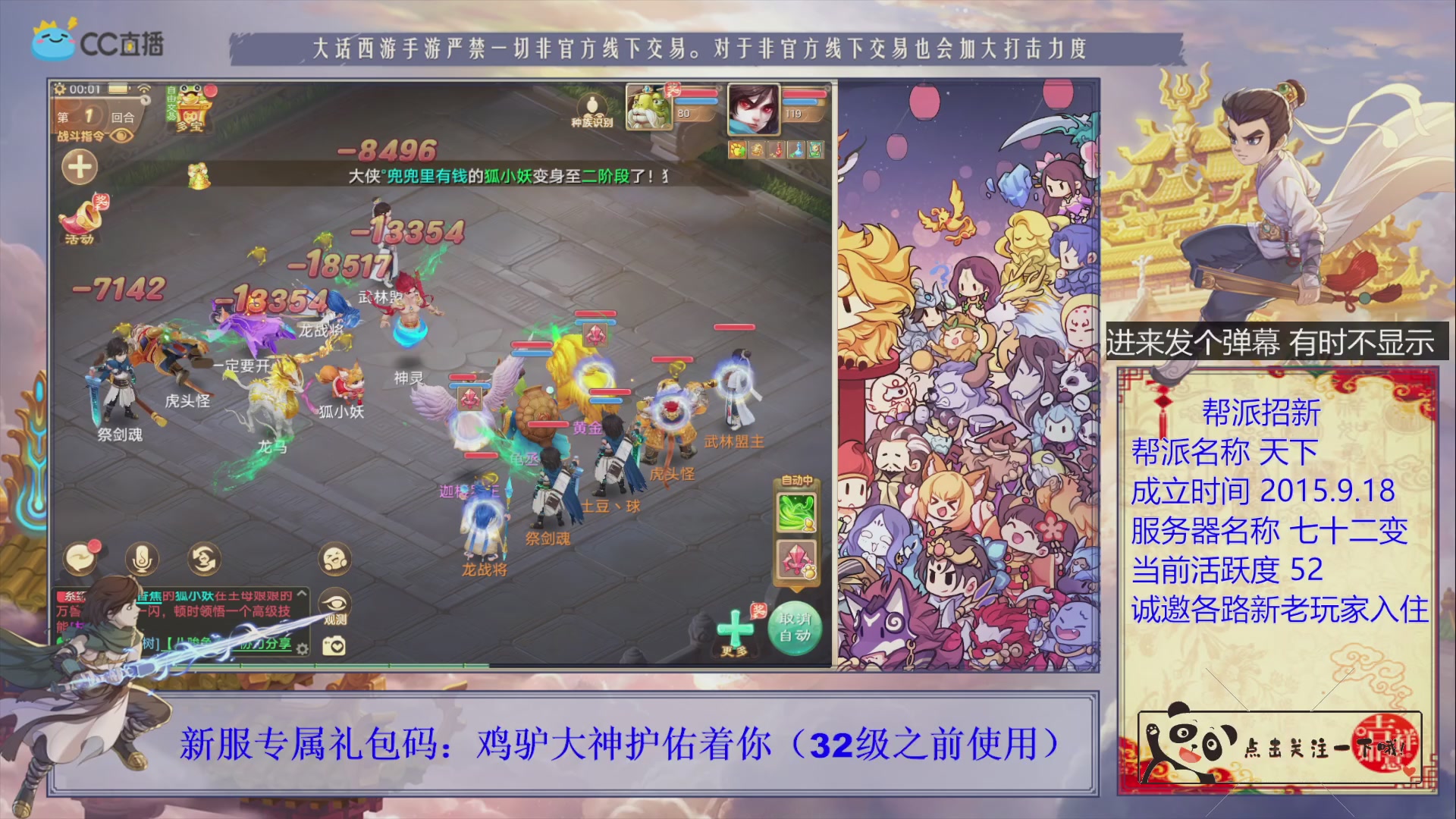 《天下》帮派收人