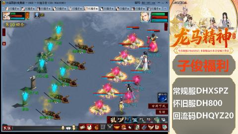 新服<龙马精神>新手码：DHXSPZ