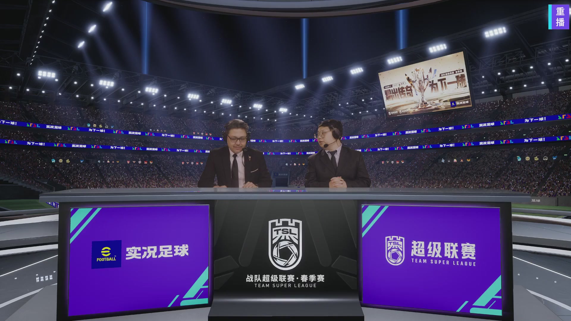 实况足球25-26赛季战队超级联赛春季赛