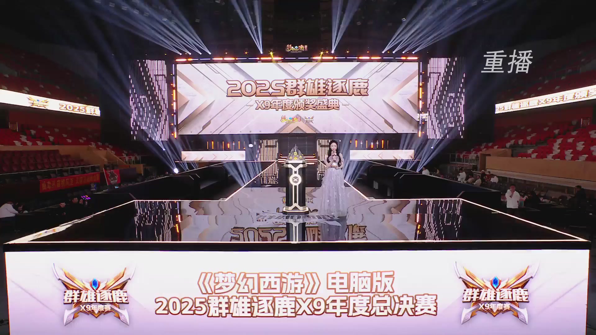 【重播】2025群雄逐鹿X9年度总决赛