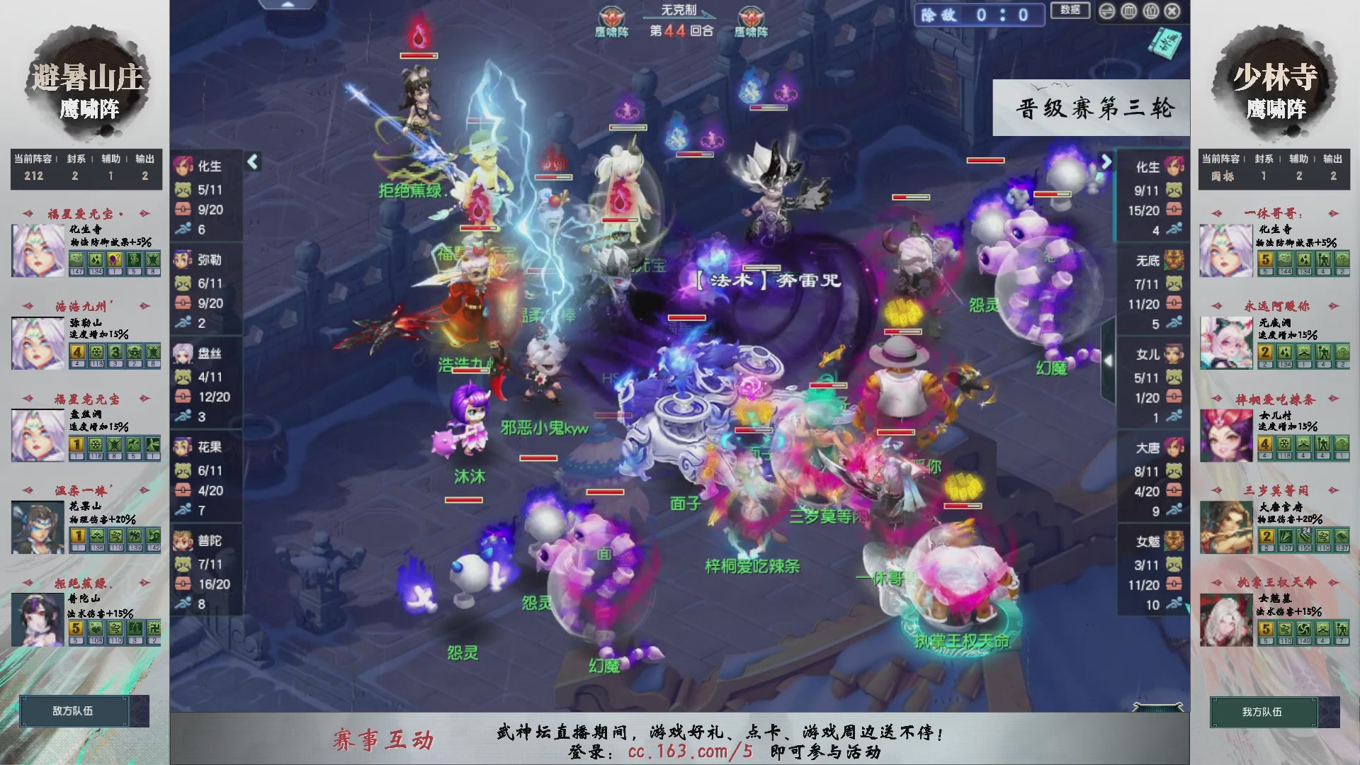 【重播】第235届武神坛-晋级赛