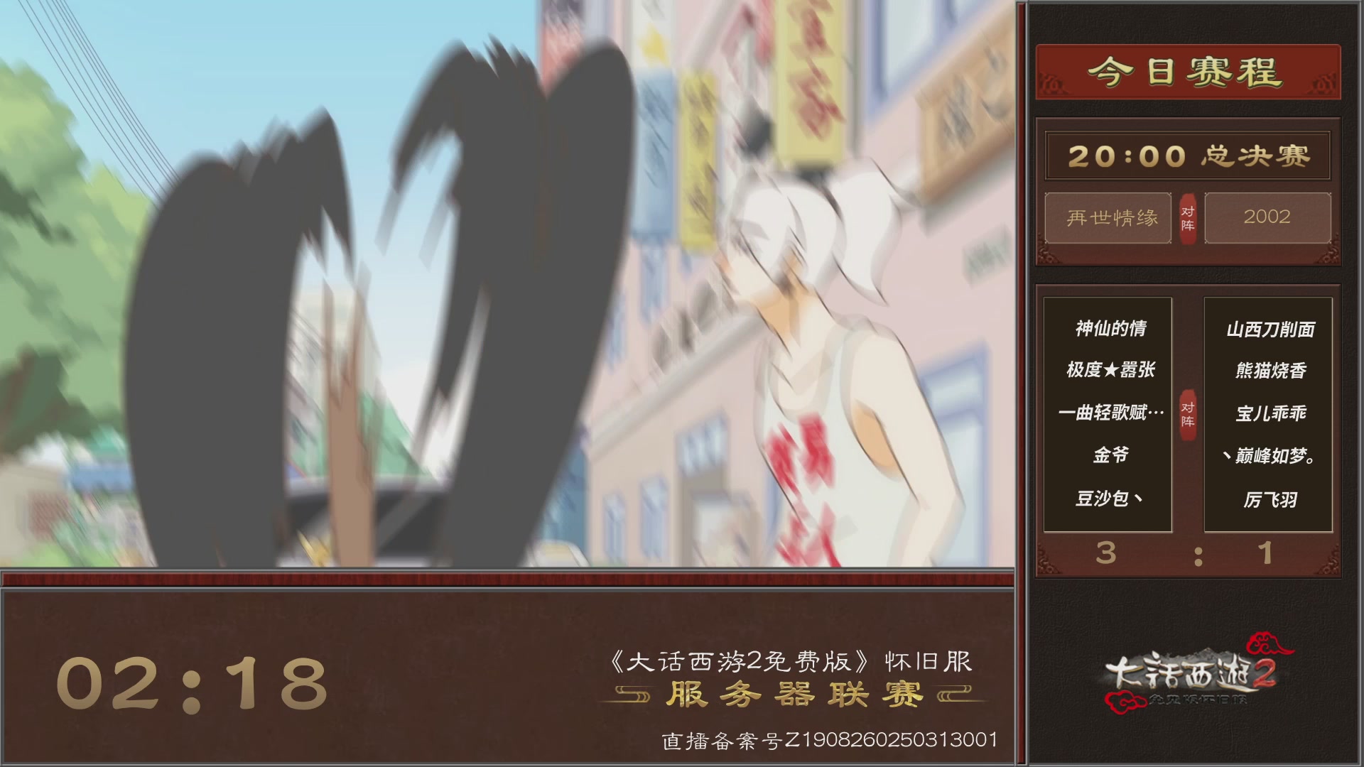 【重播】《大话西游2免费版》怀旧服 第五届服务器联赛