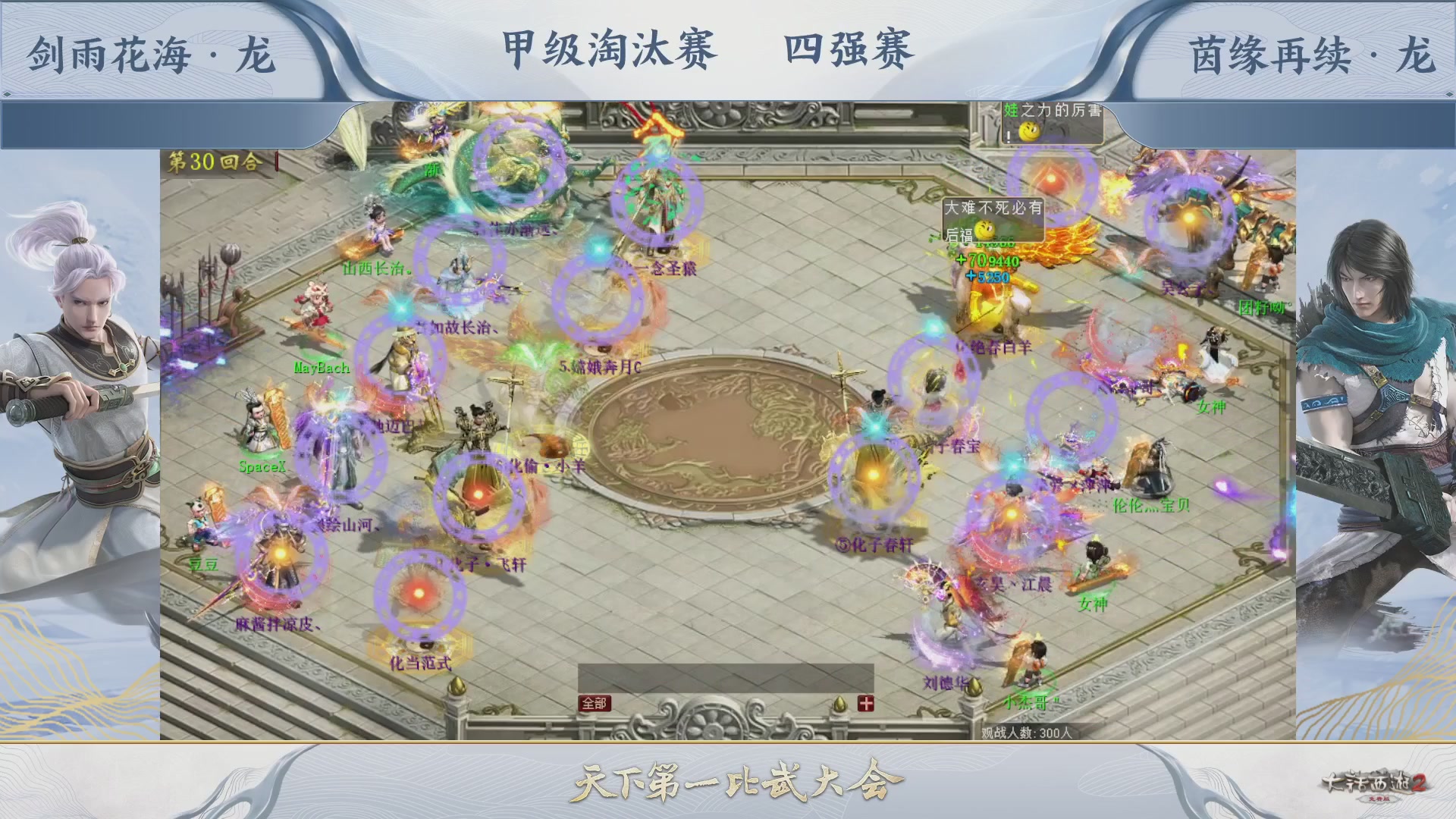 【重播】《大话西游2免费版》常规服 第70届天下第一比武大会