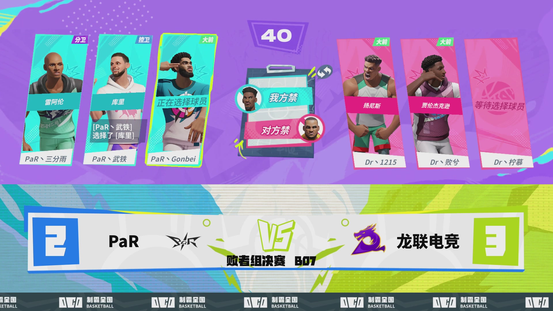 【重播】2026DCDC冠军杯春季赛淘汰赛W5D3