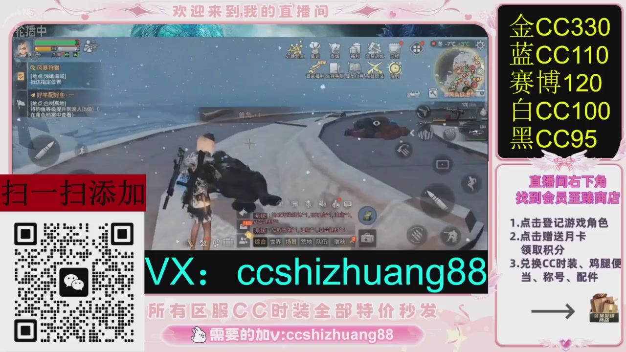 全服时装CC秒发（不是直播是回放哦）需要加V