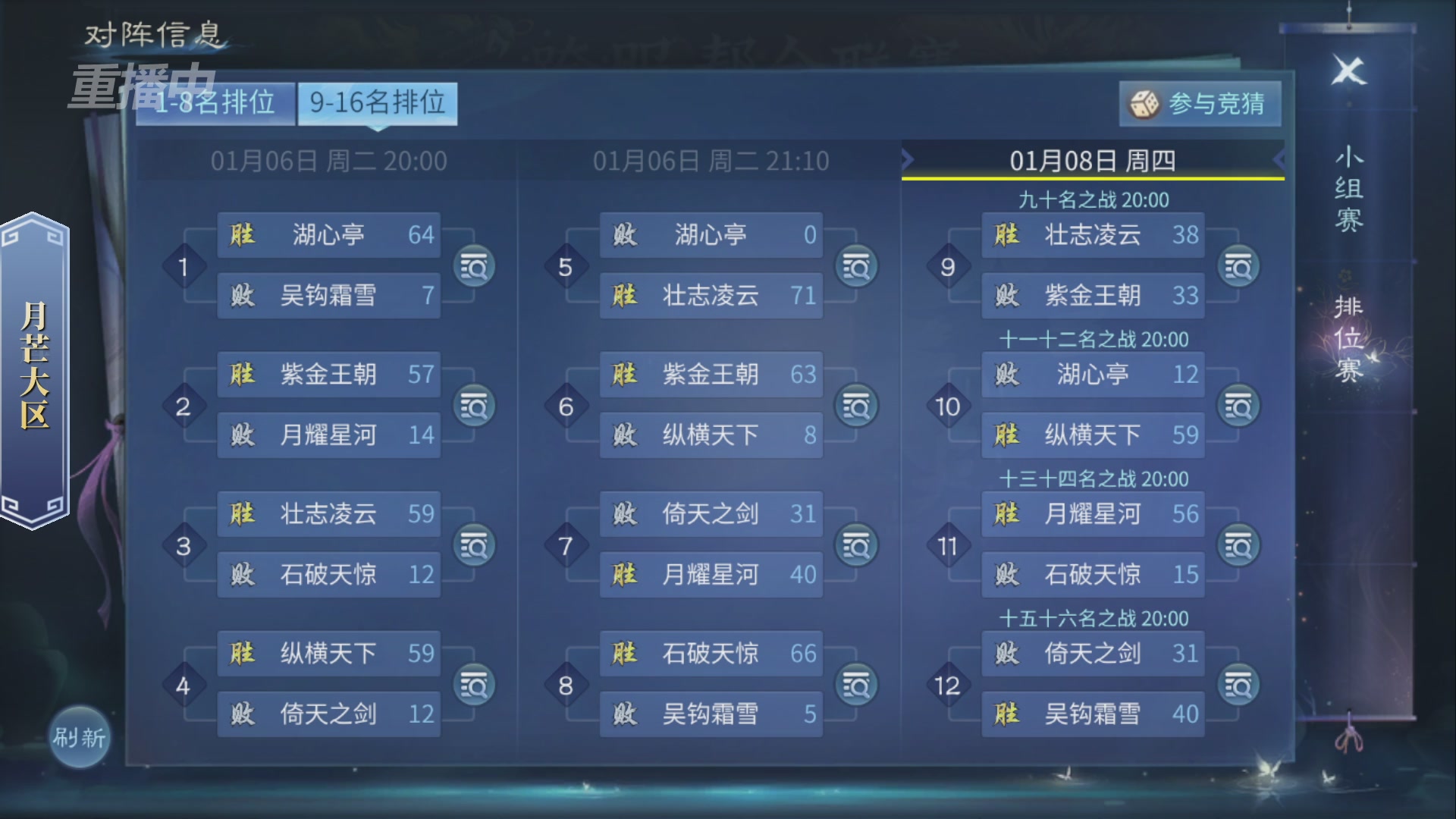 【重播】第九届跨服帮会联赛Day4总决赛