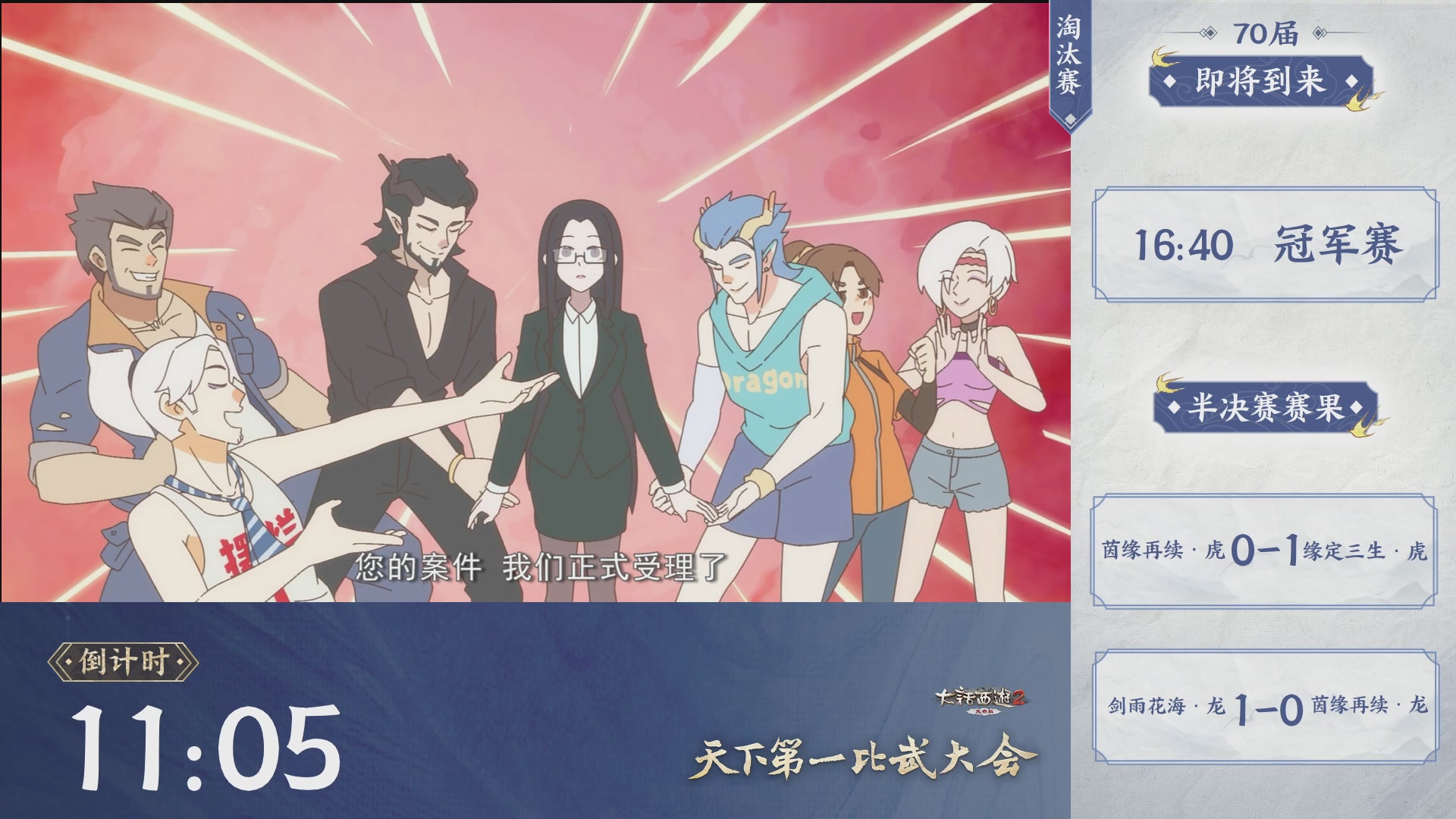 【重播】《大话西游2免费版》常规服 第70届天下第一比武大会