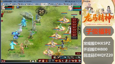 新服<龙马精神>新手码：DHXSPZ