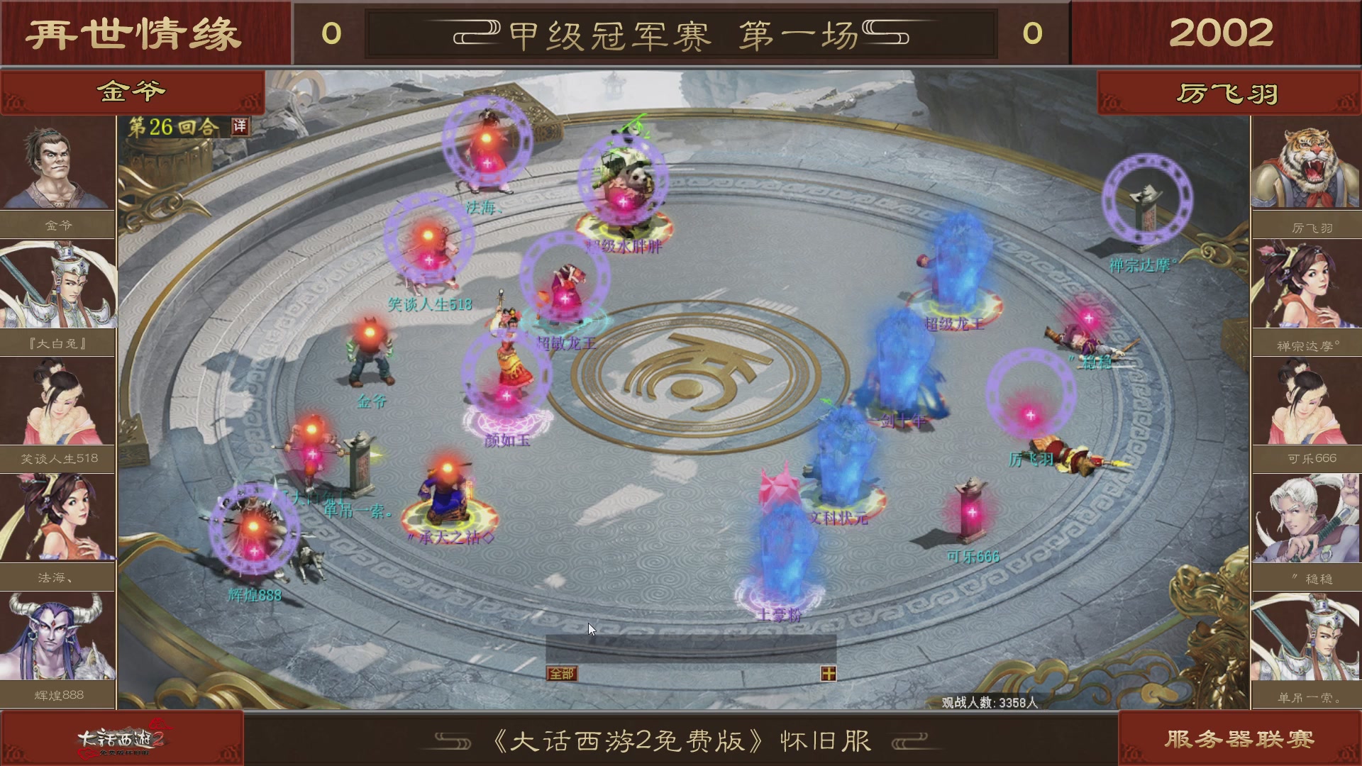 【重播】《大话西游2免费版》怀旧服 第五届服务器联赛