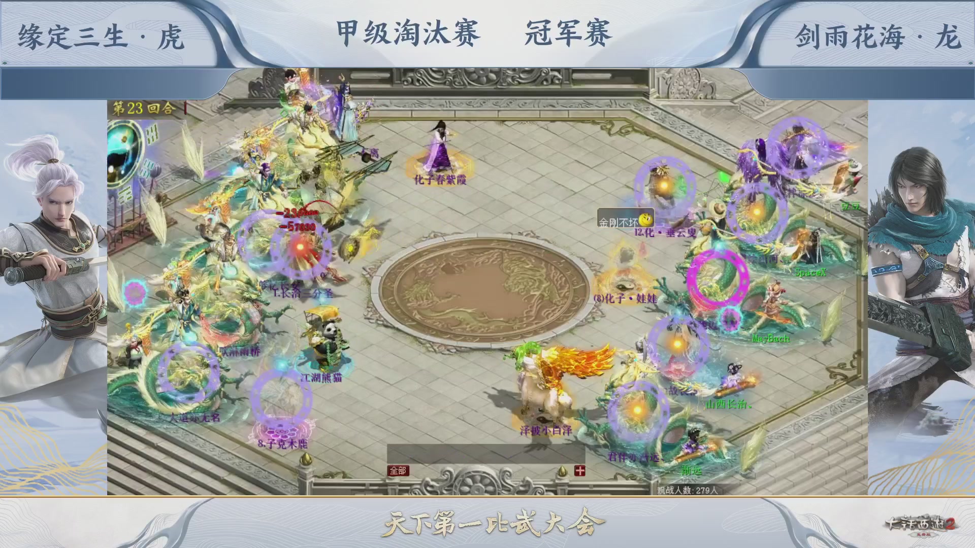 【重播】《大话西游2免费版》常规服 第70届天下第一比武大会