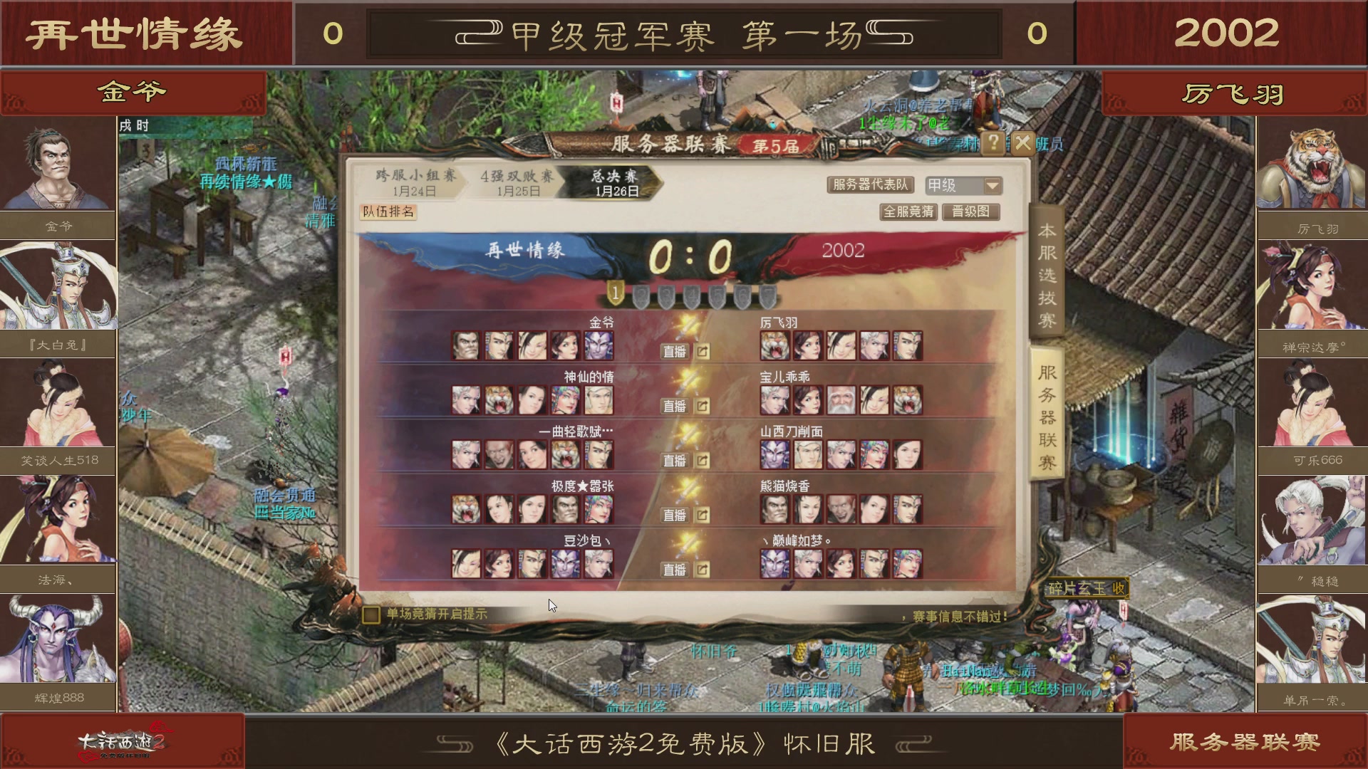 【重播】《大话西游2免费版》怀旧服 第五届服务器联赛