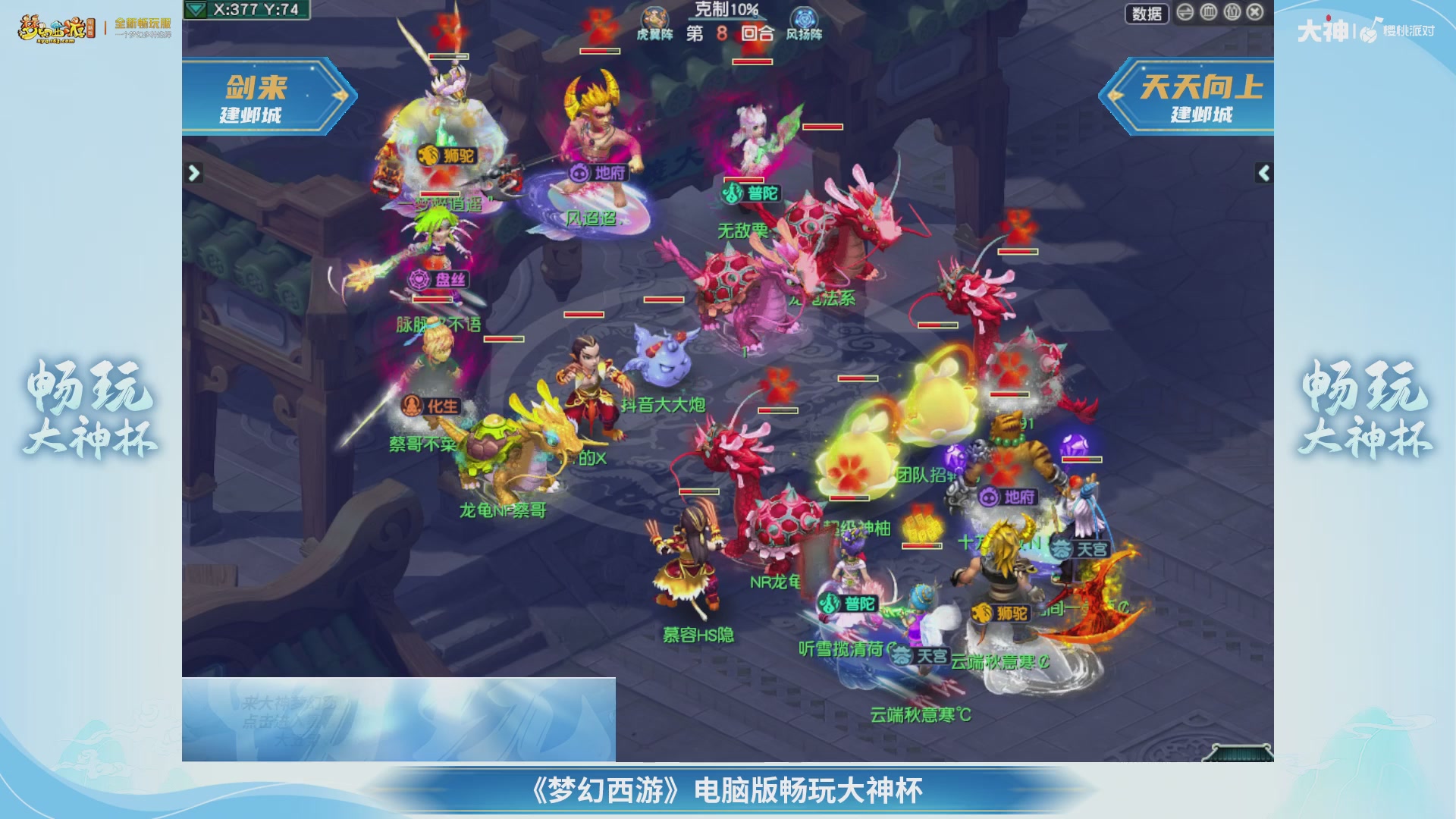 【重播】畅玩大神杯-决赛