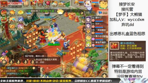 接蜃境九转天阶托管梦长安