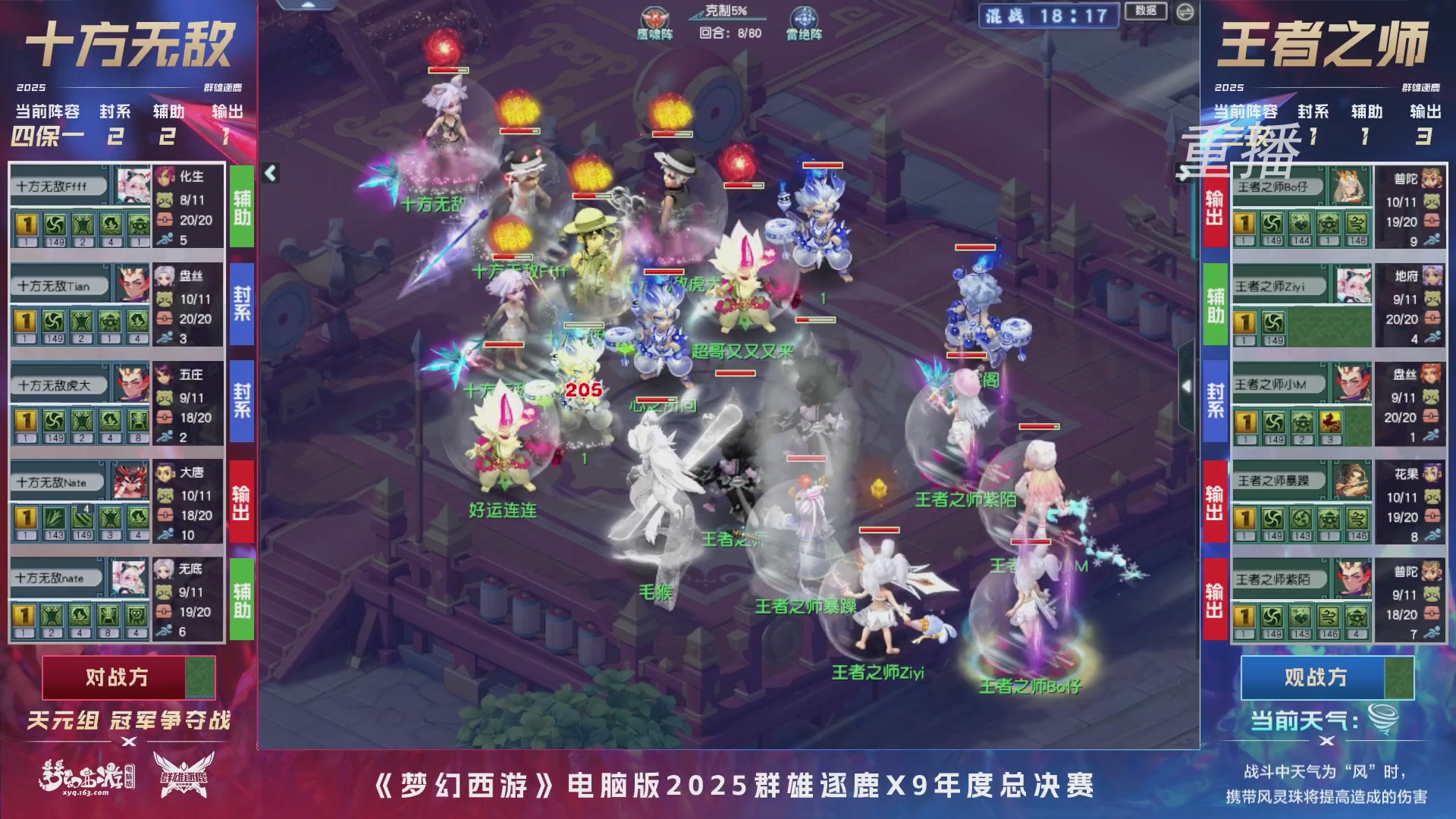 【重播】2025群雄逐鹿X9年度总决赛