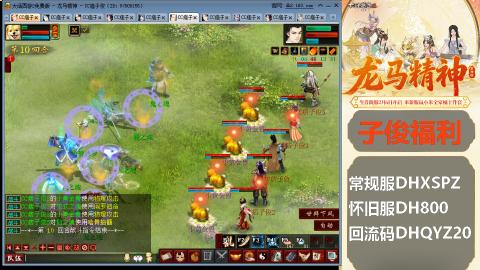 新服<龙马精神>新手码：DHXSPZ