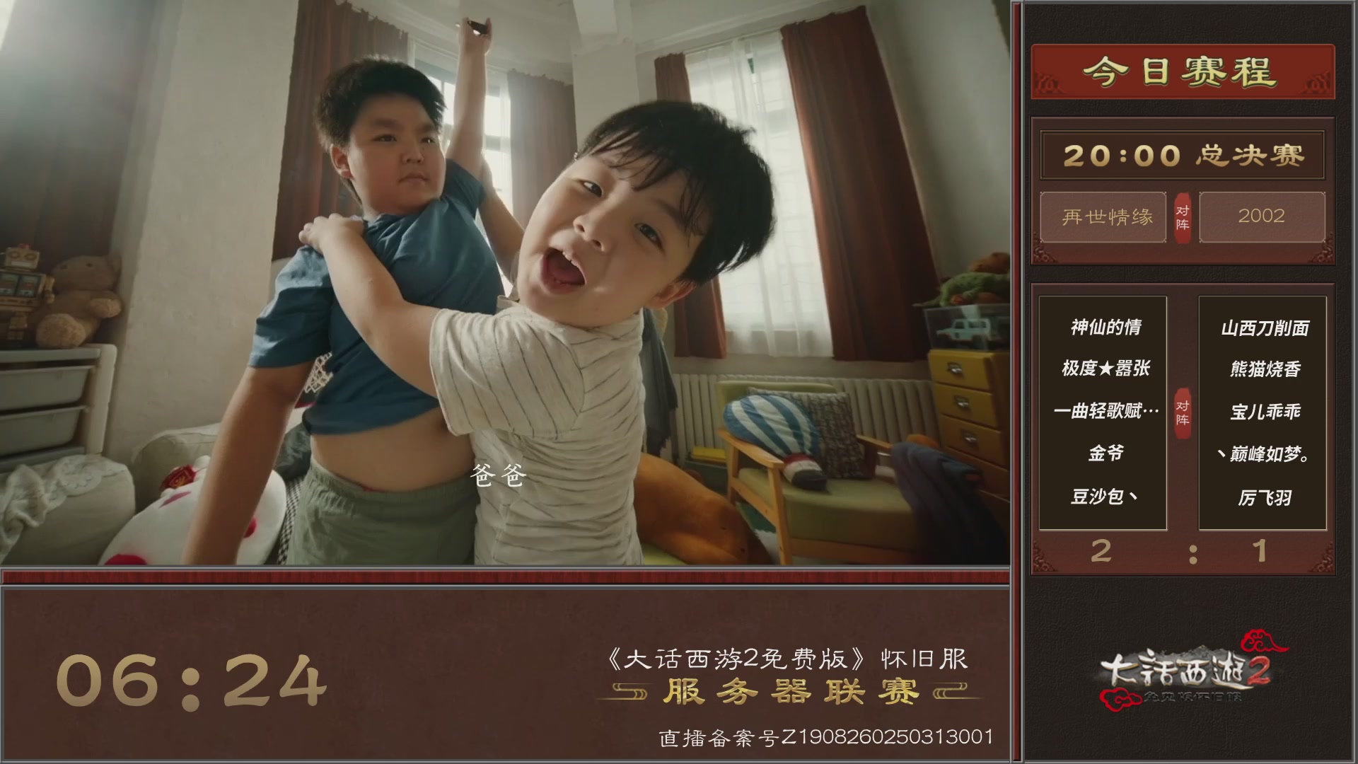 【重播】《大话西游2免费版》怀旧服 第五届服务器联赛