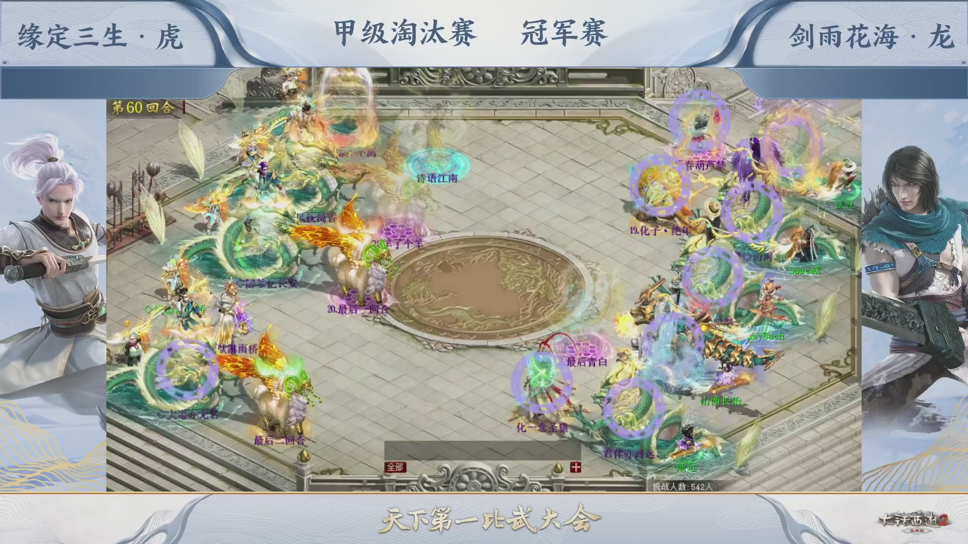 【重播】《大话西游2免费版》常规服 第70届天下第一比武大会