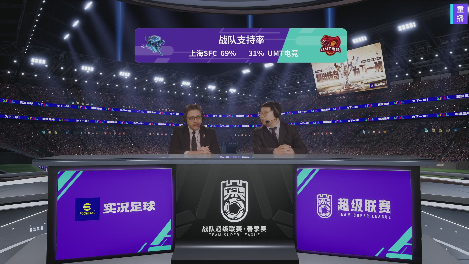 实况足球25-26赛季战队超级联赛春季赛