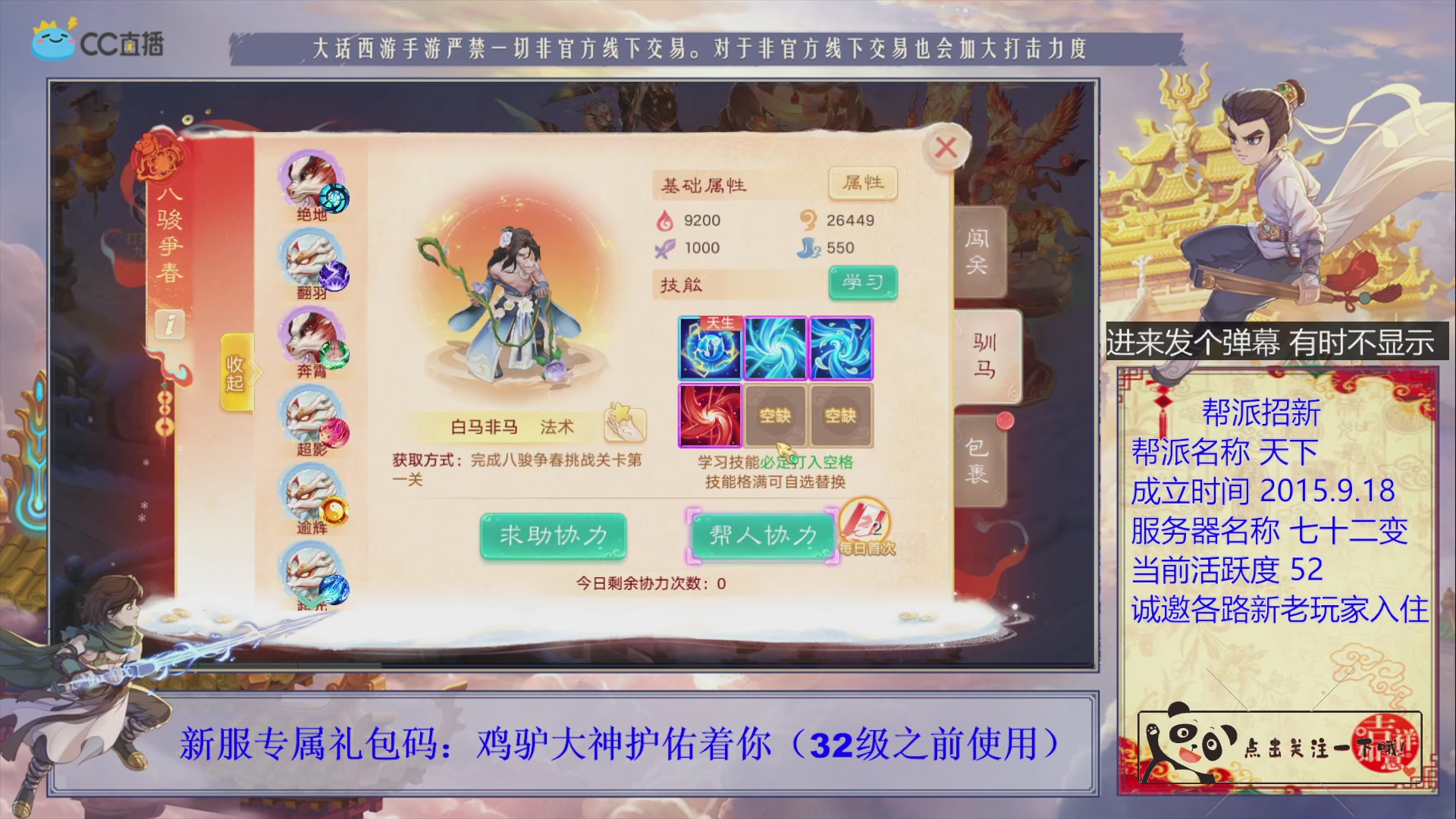 《天下》帮派收人