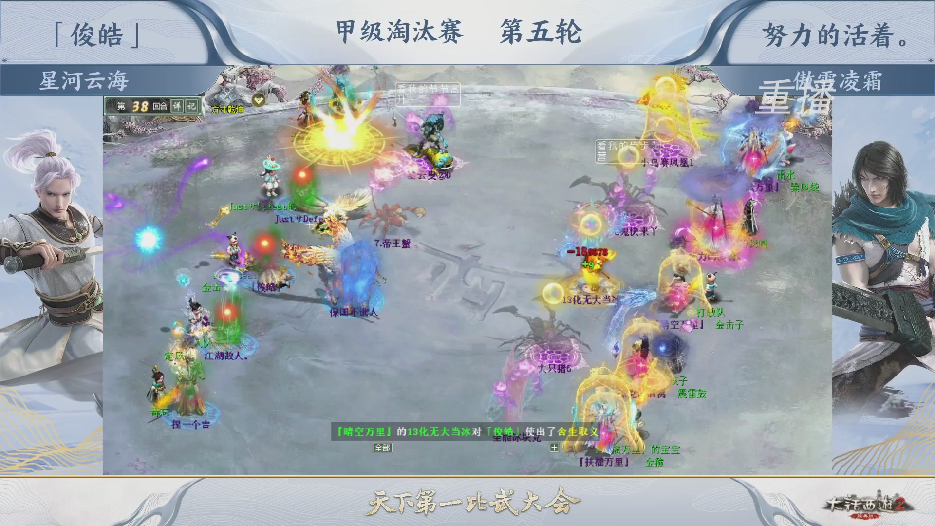 【重播】《大话西游2经典版》第150届天下第一比武大会