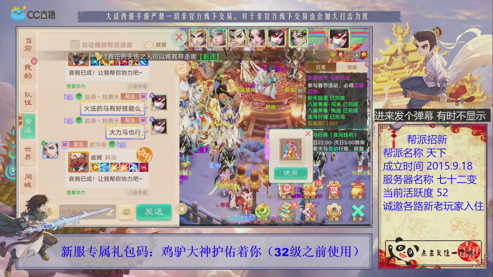 《天下》帮派收人