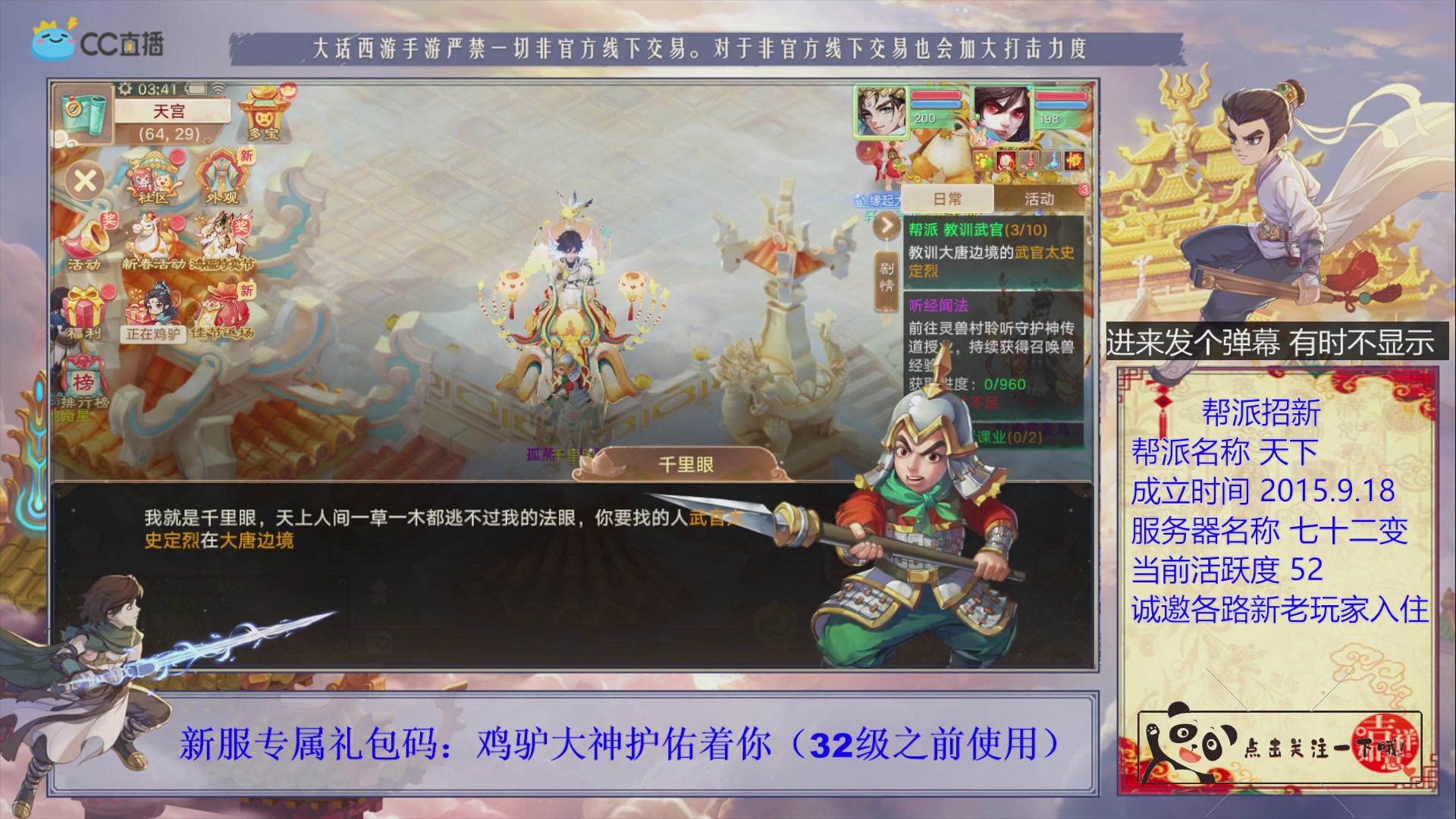 《天下》帮派收人