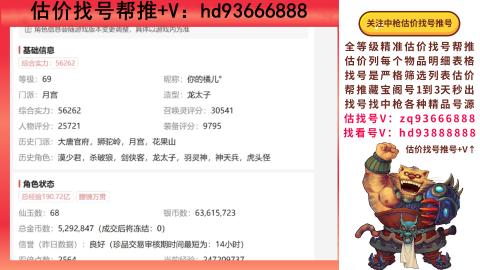 第一估价找号帮推  物价把控师让你买卖无