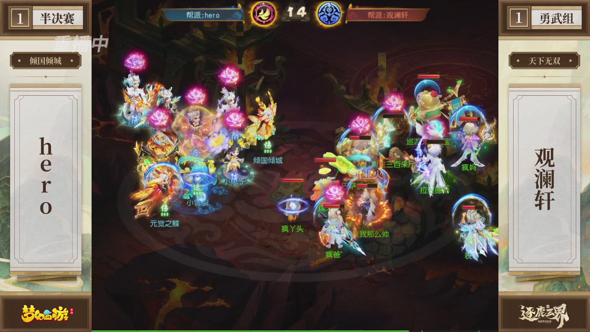 逐鹿三界帮派联赛