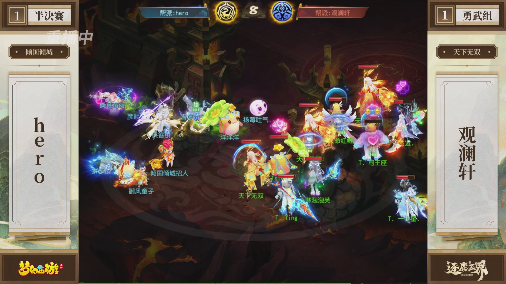 逐鹿三界帮派联赛