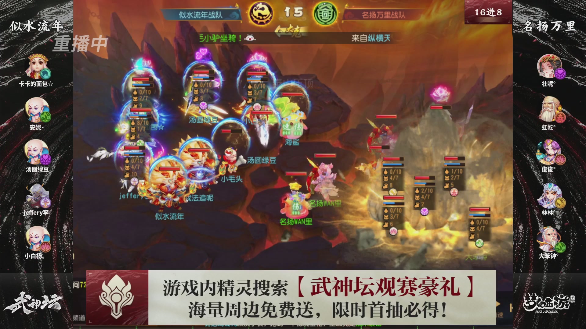 第116届武神坛-决赛日！