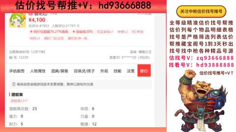 第一估价找号帮推  物价把控师让你买卖无