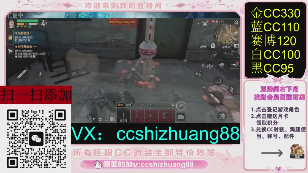 全服时装CC秒发（不是直播是回放哦）需要加V