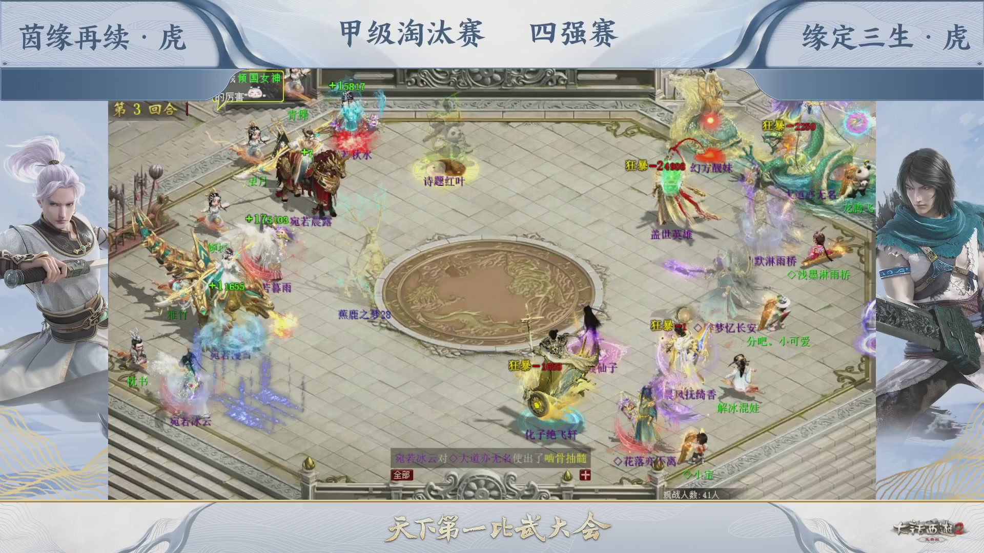 【重播】《大话西游2免费版》常规服 第70届天下第一比武大会