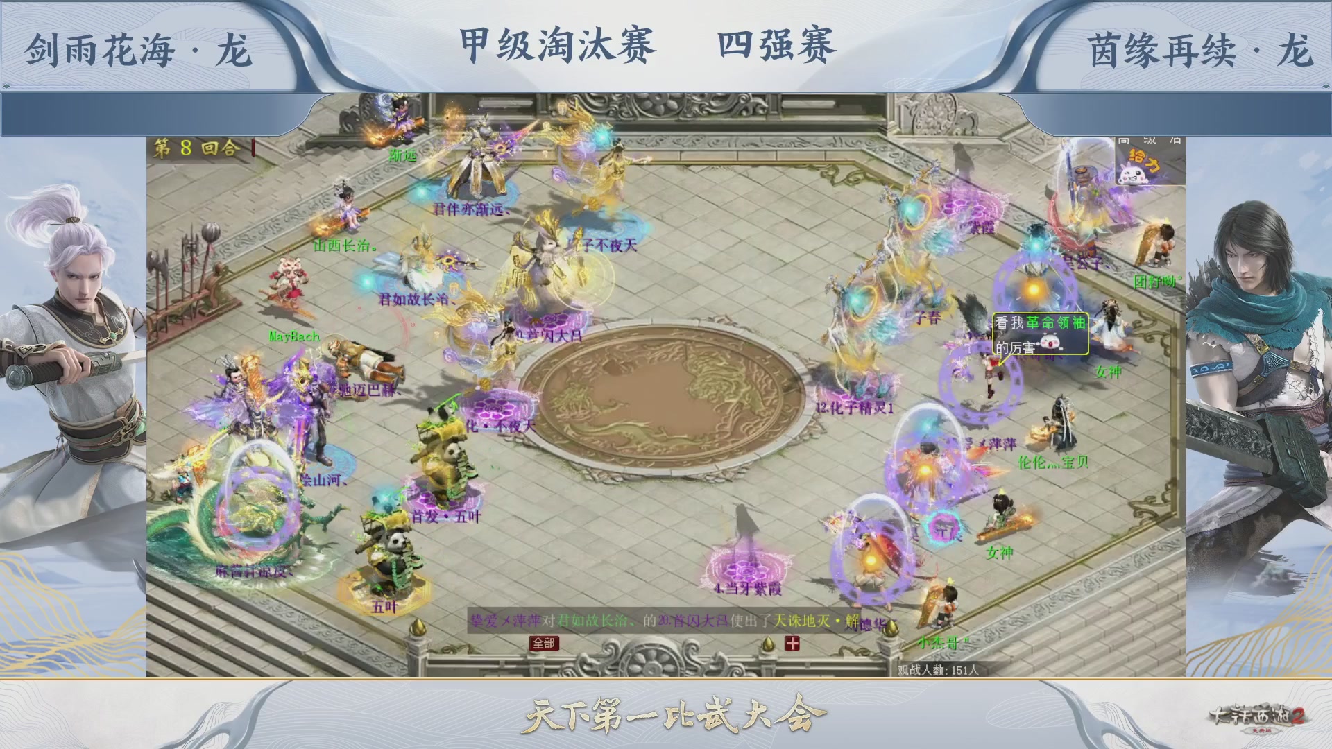 【重播】《大话西游2免费版》常规服 第70届天下第一比武大会