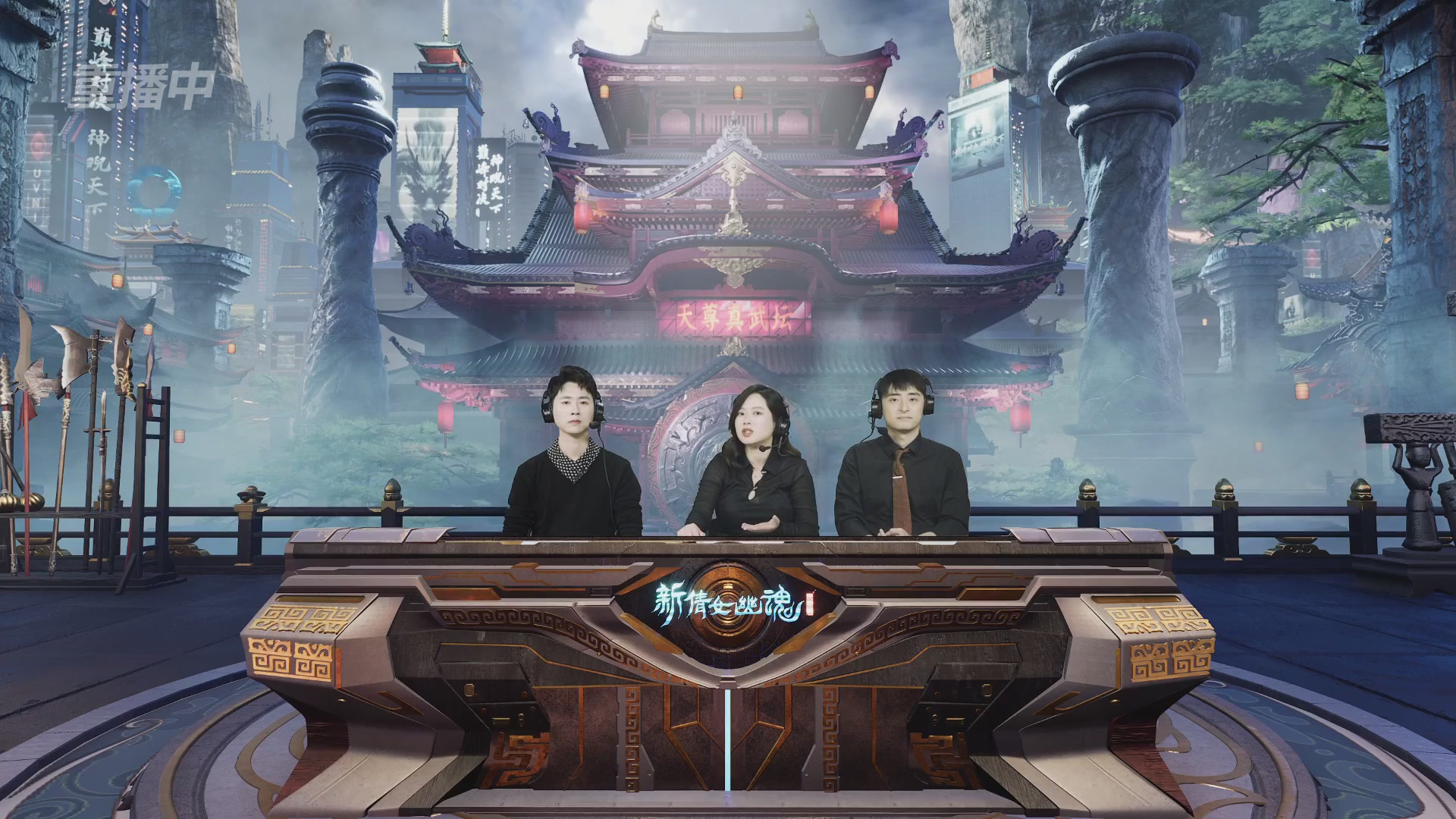 【重播】2025倩女幽魂端游天尊真武坛冬季赛总决赛