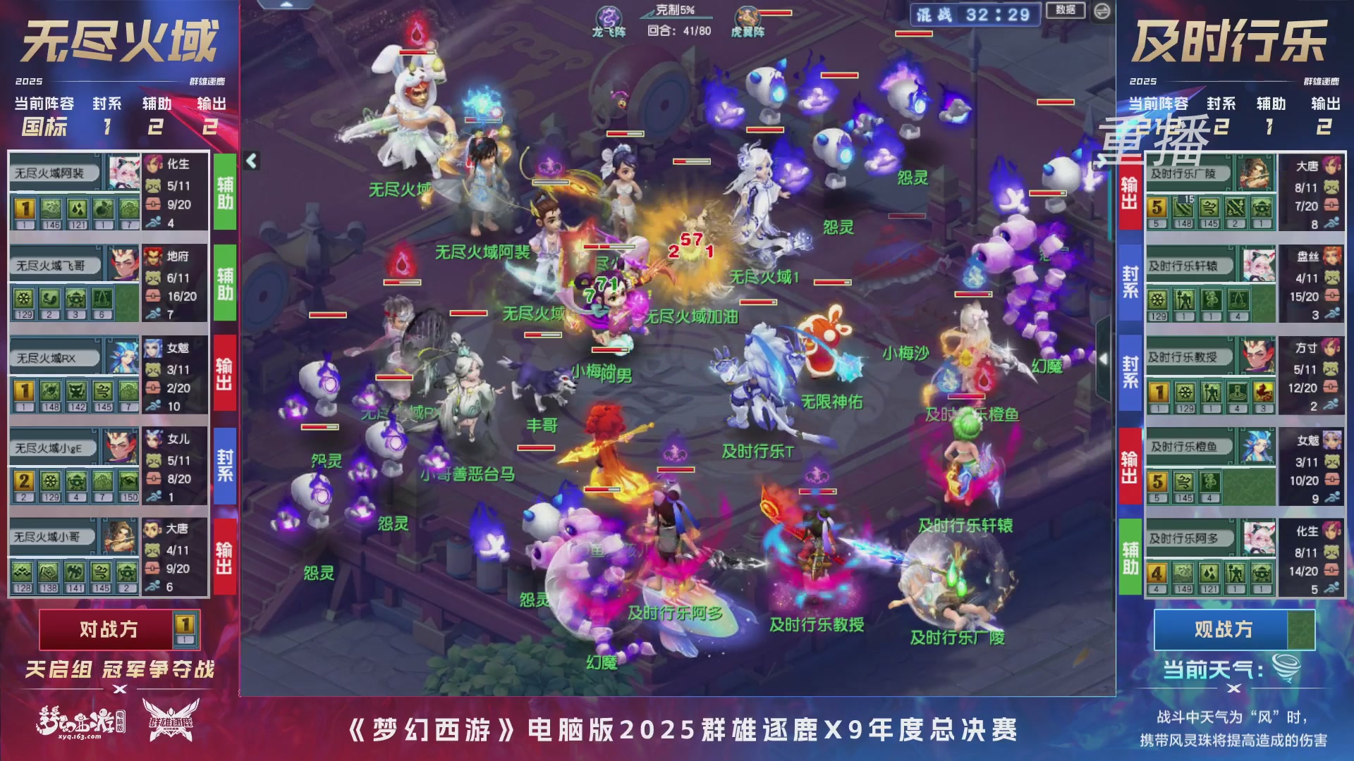 【重播】2025群雄逐鹿X9年度总决赛