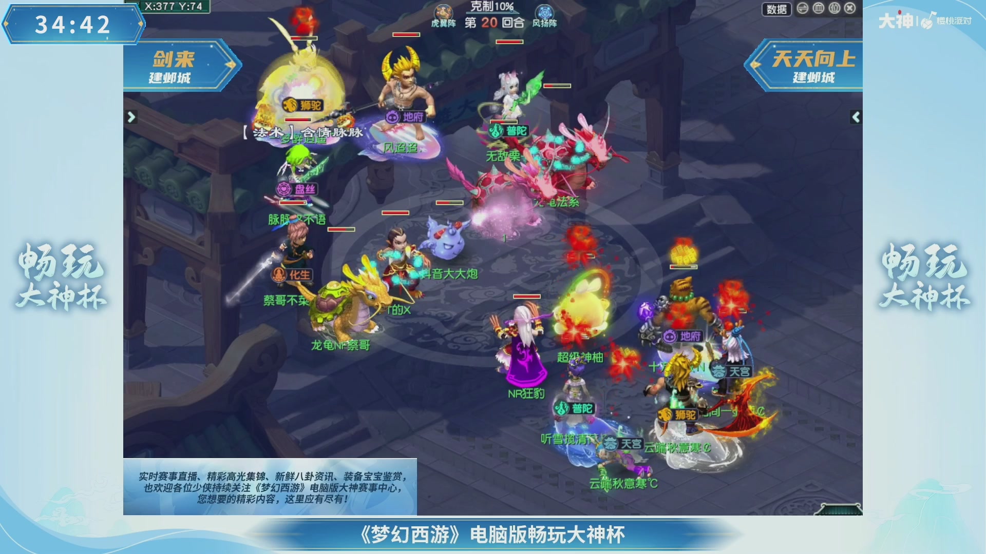 【重播】畅玩大神杯-决赛