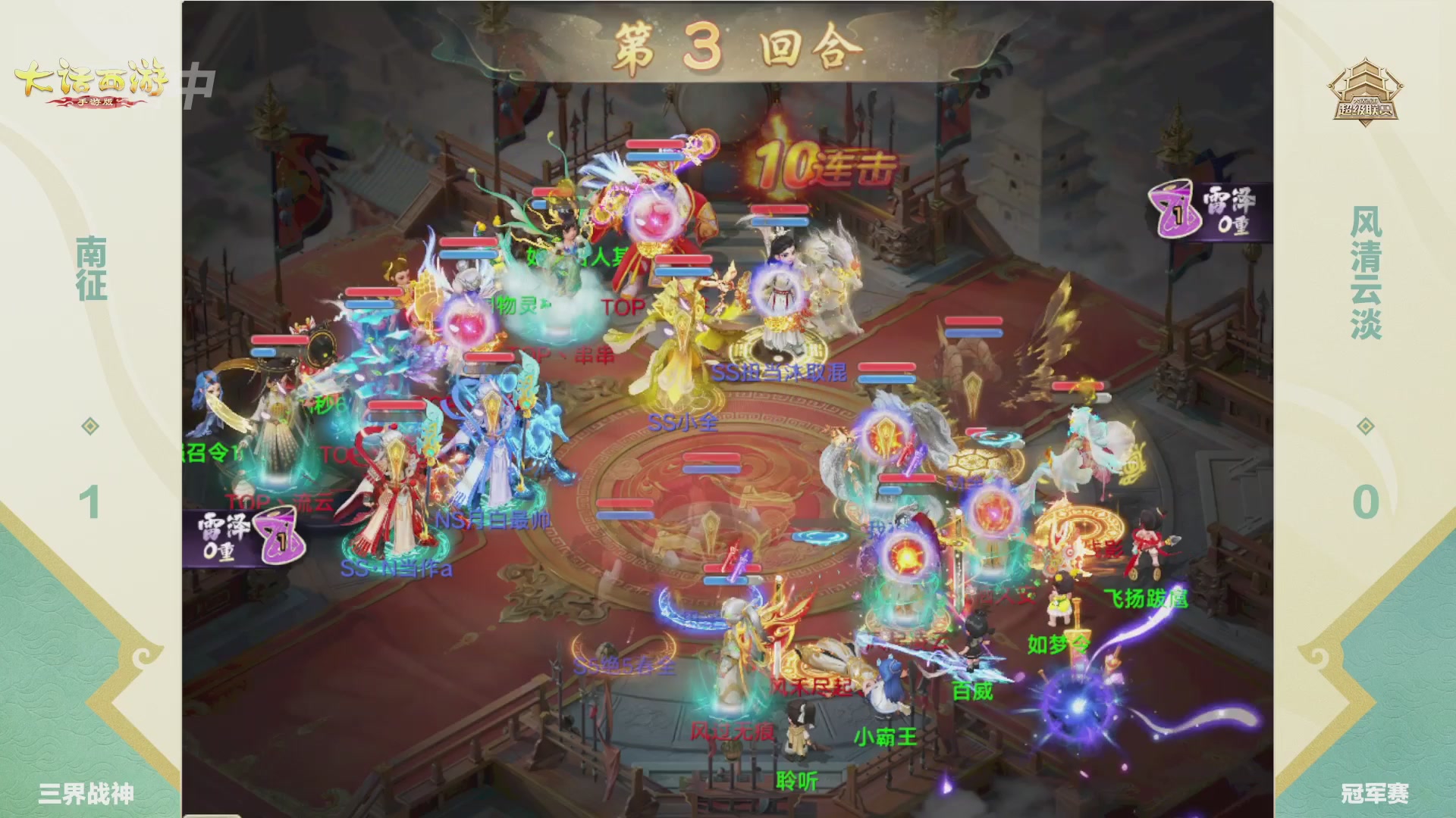 超级联赛冬季赛