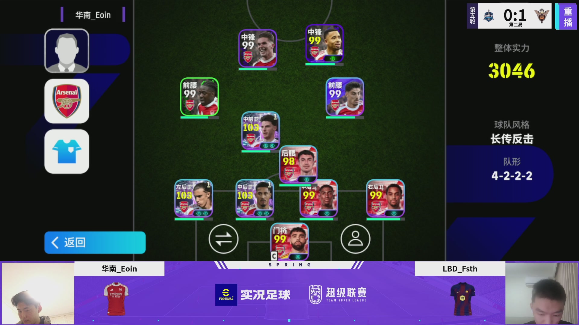 实况足球25-26赛季战队超级联赛春季赛