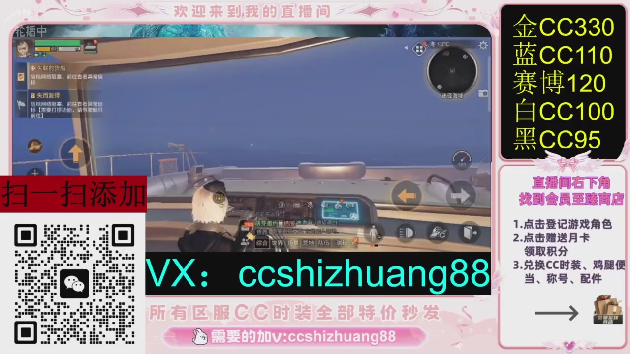 全服时装CC秒发（不是直播是回放哦）需要加V