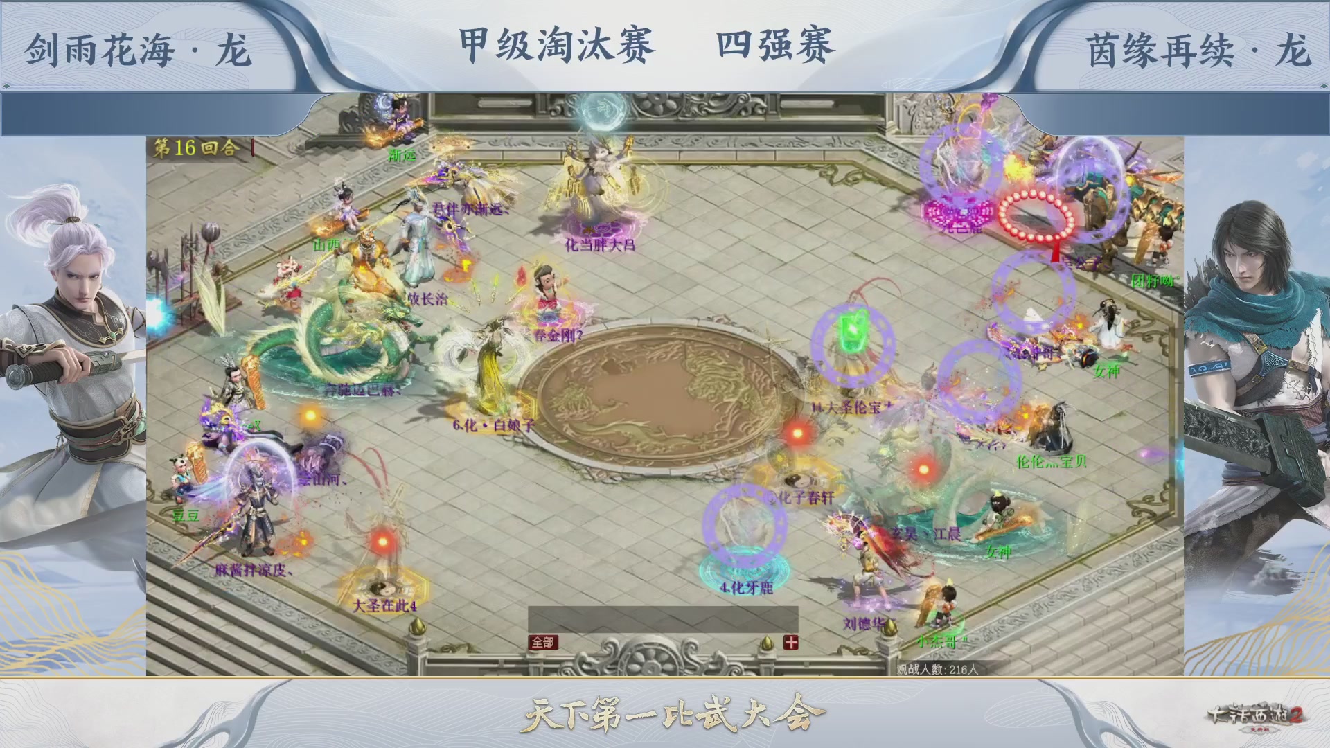 【重播】《大话西游2免费版》常规服 第70届天下第一比武大会