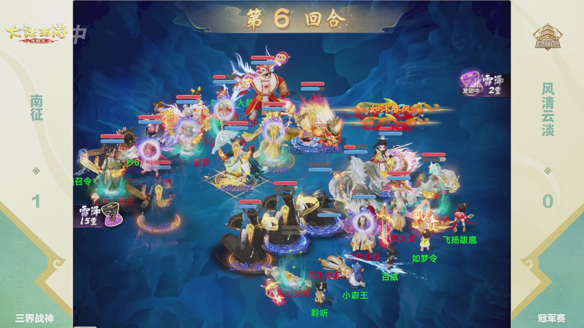 超级联赛冬季赛