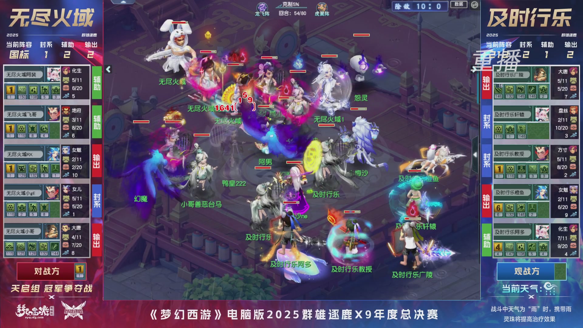 【重播】2025群雄逐鹿X9年度总决赛