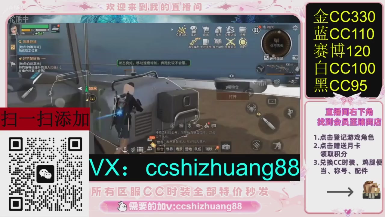 全服时装CC秒发（不是直播是回放哦）需要加V