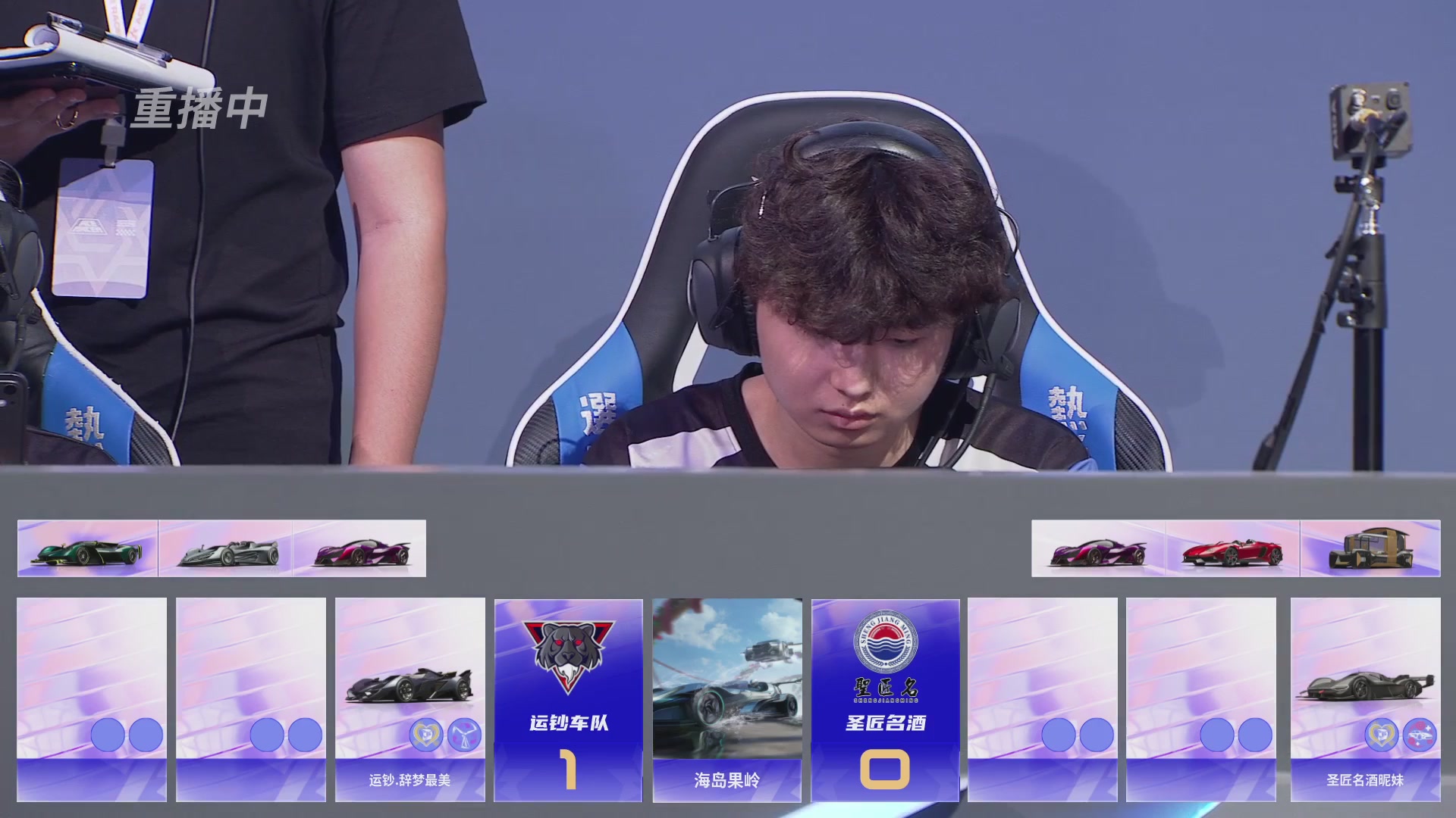 【重播】《王牌竞速》星芒争锋赛DAY2决赛日