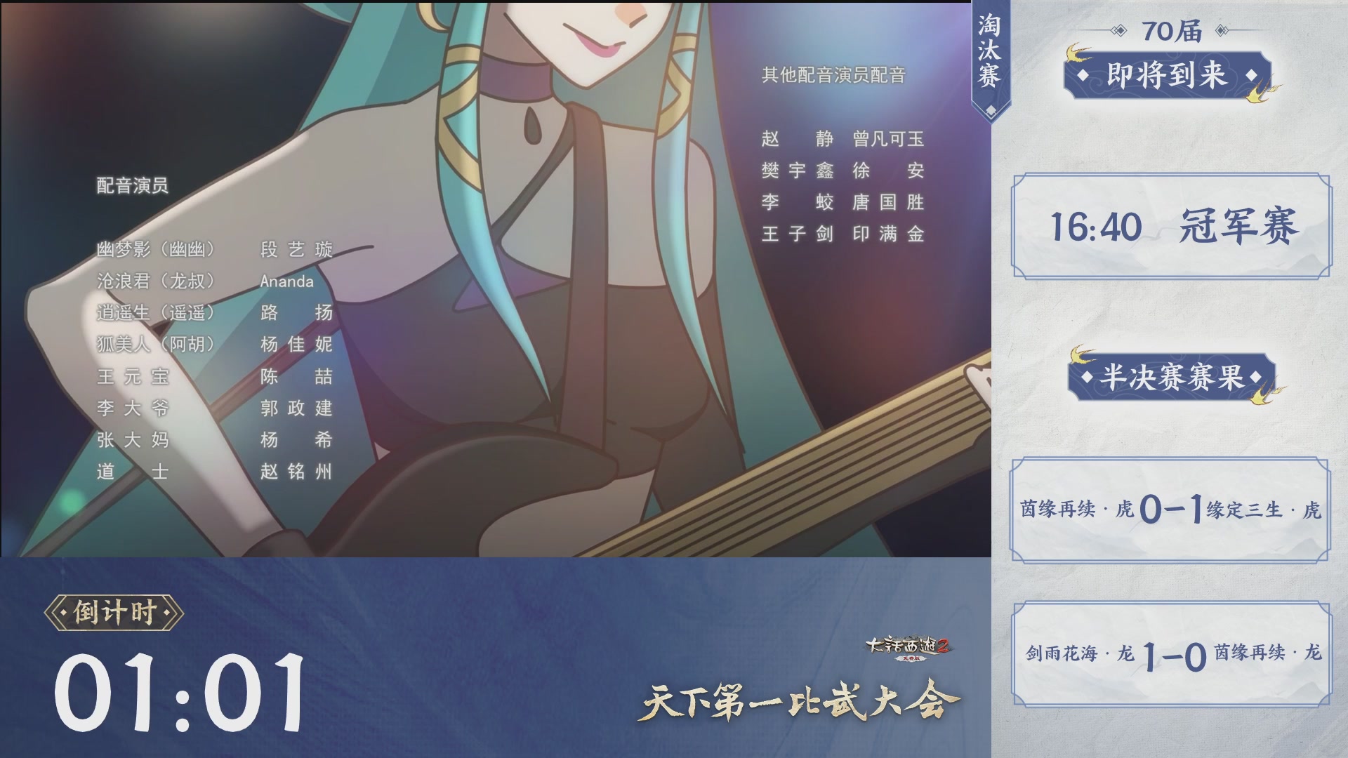 【重播】《大话西游2免费版》常规服 第70届天下第一比武大会