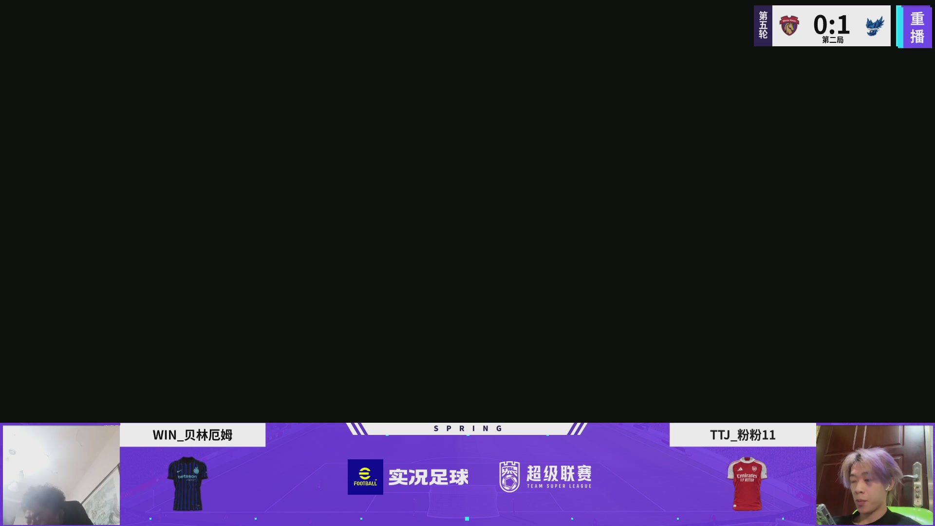 实况足球25-26赛季战队超级联赛春季赛