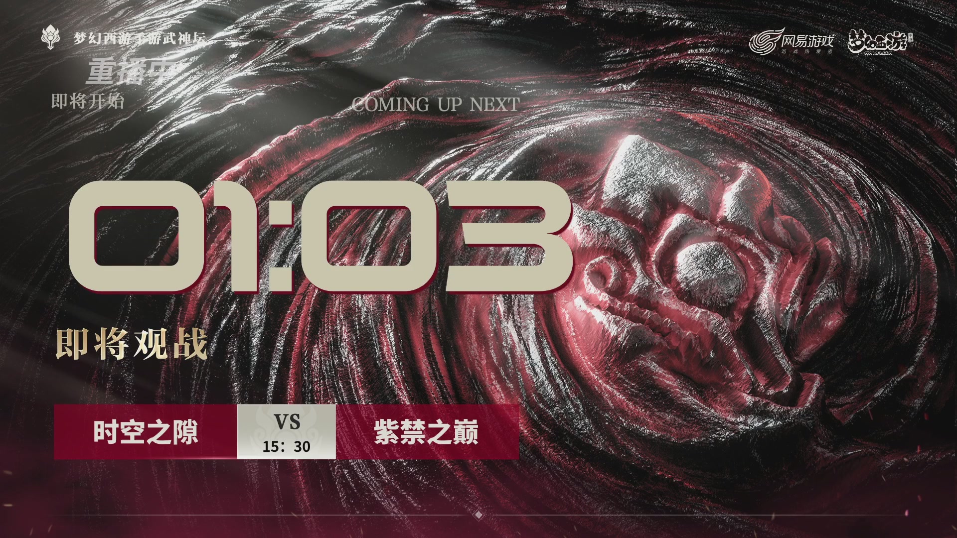 第116届武神坛-决赛日！